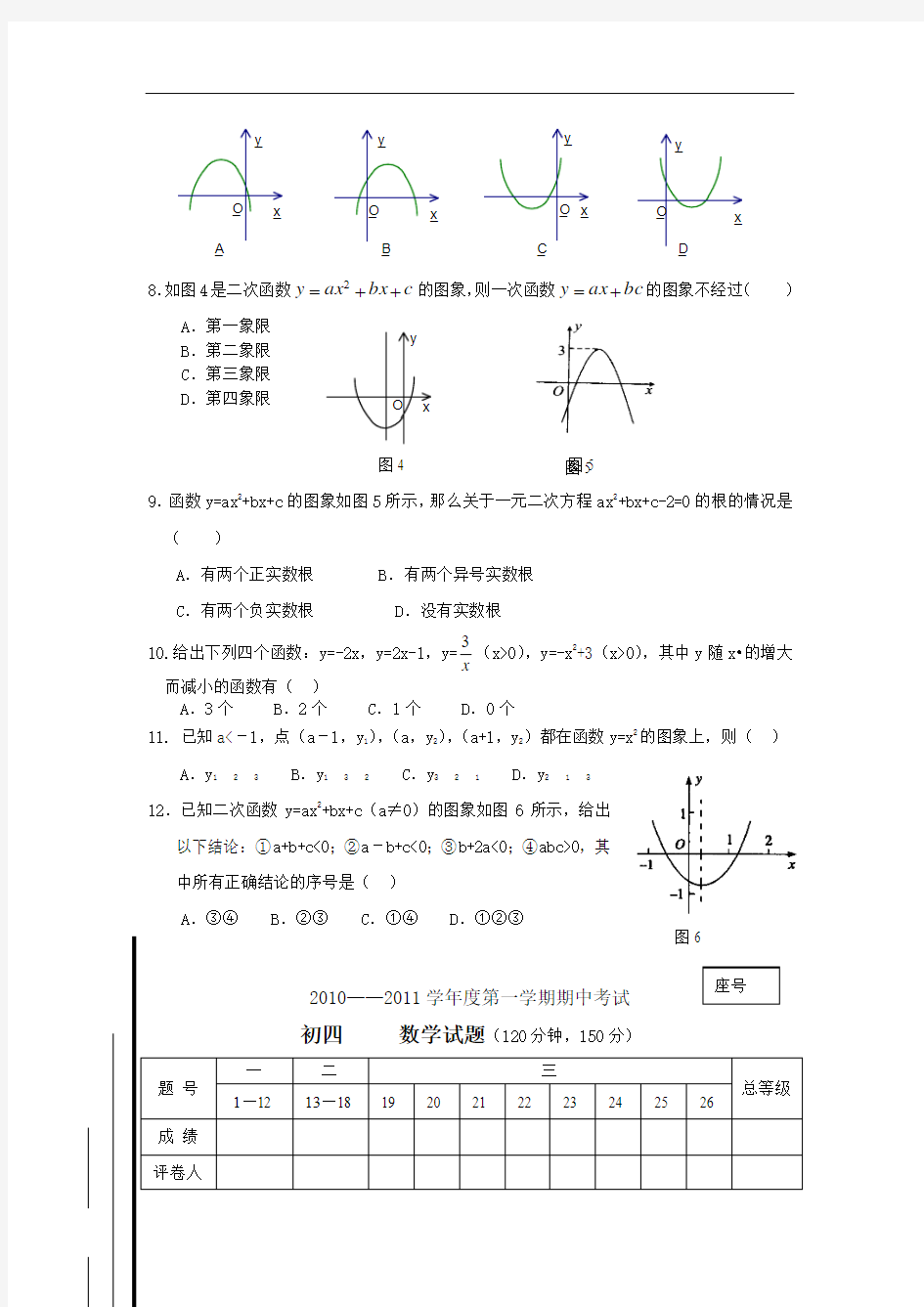 鲁教版初中数学九年级上册期中测试题