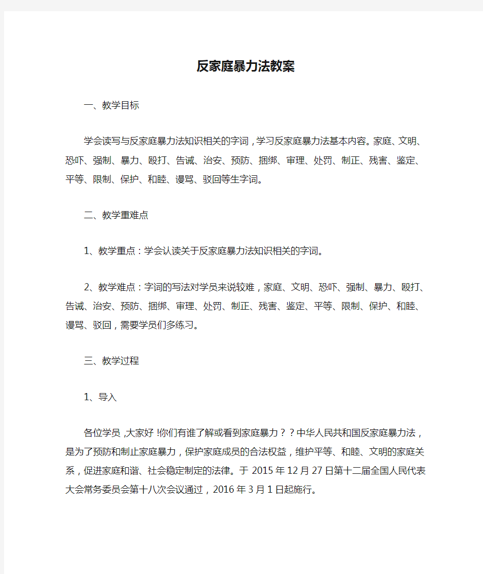 反家庭暴力法教案