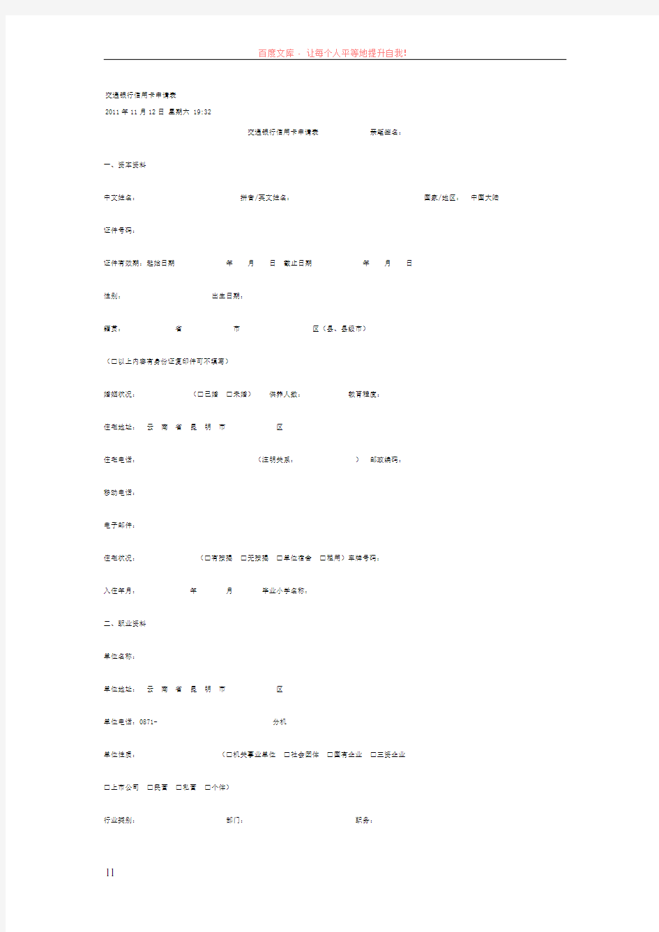 交通银行信用卡申请表