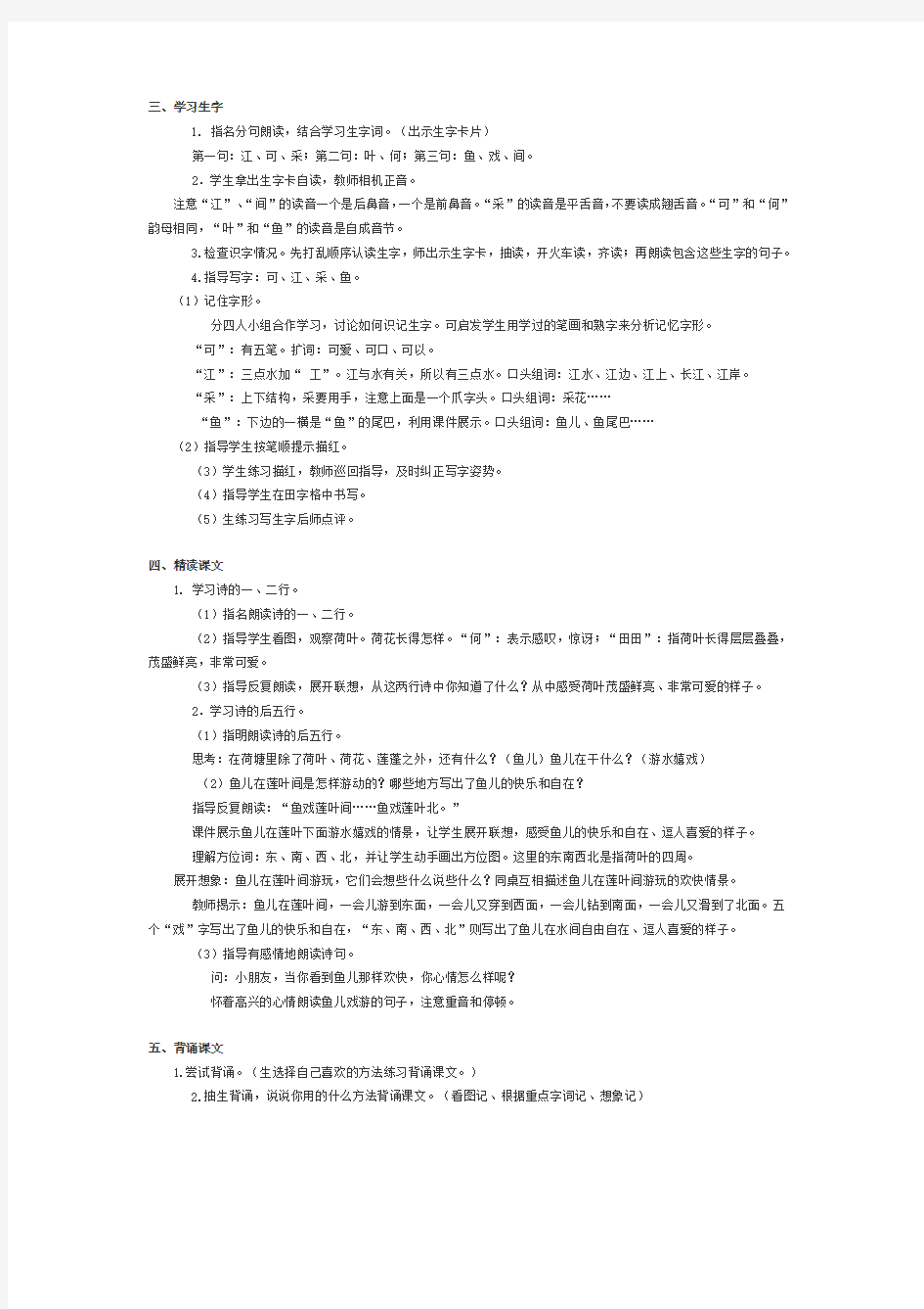 2018-2019年西师版一年级上册《江南》教案