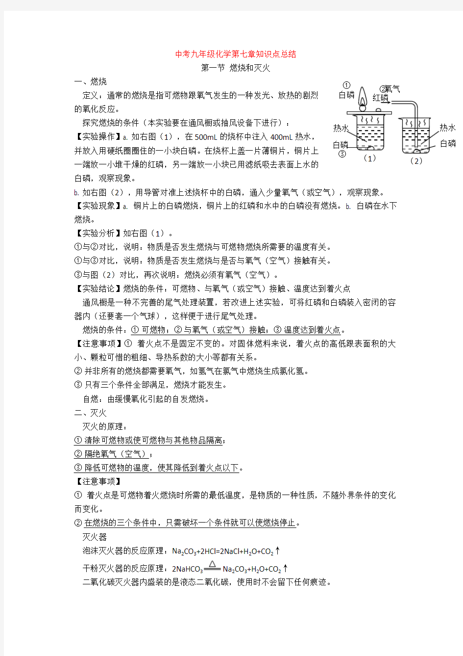 中考九年级化学第七章知识点总结