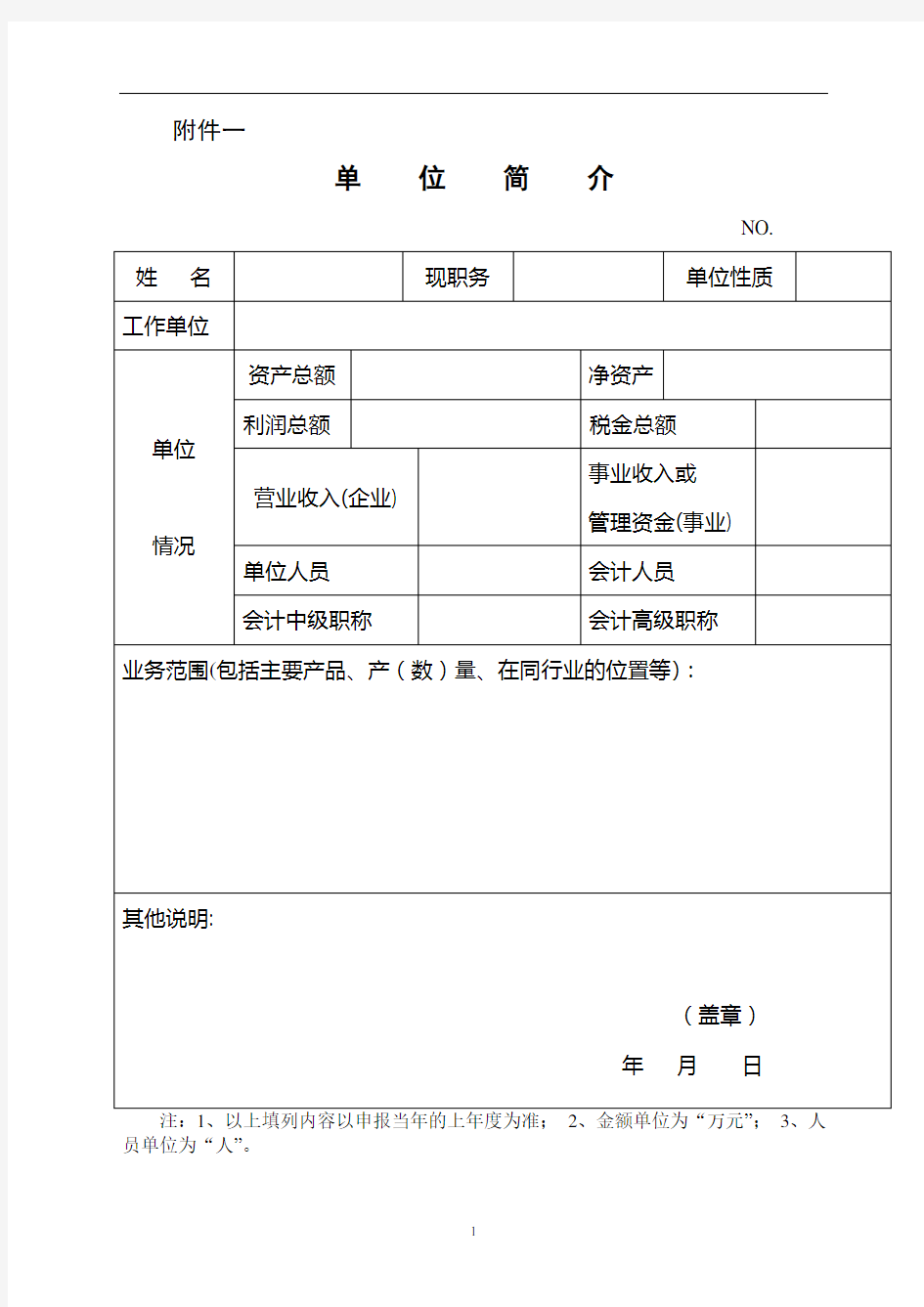 浙江省高级会计师资格评价条件(试行)