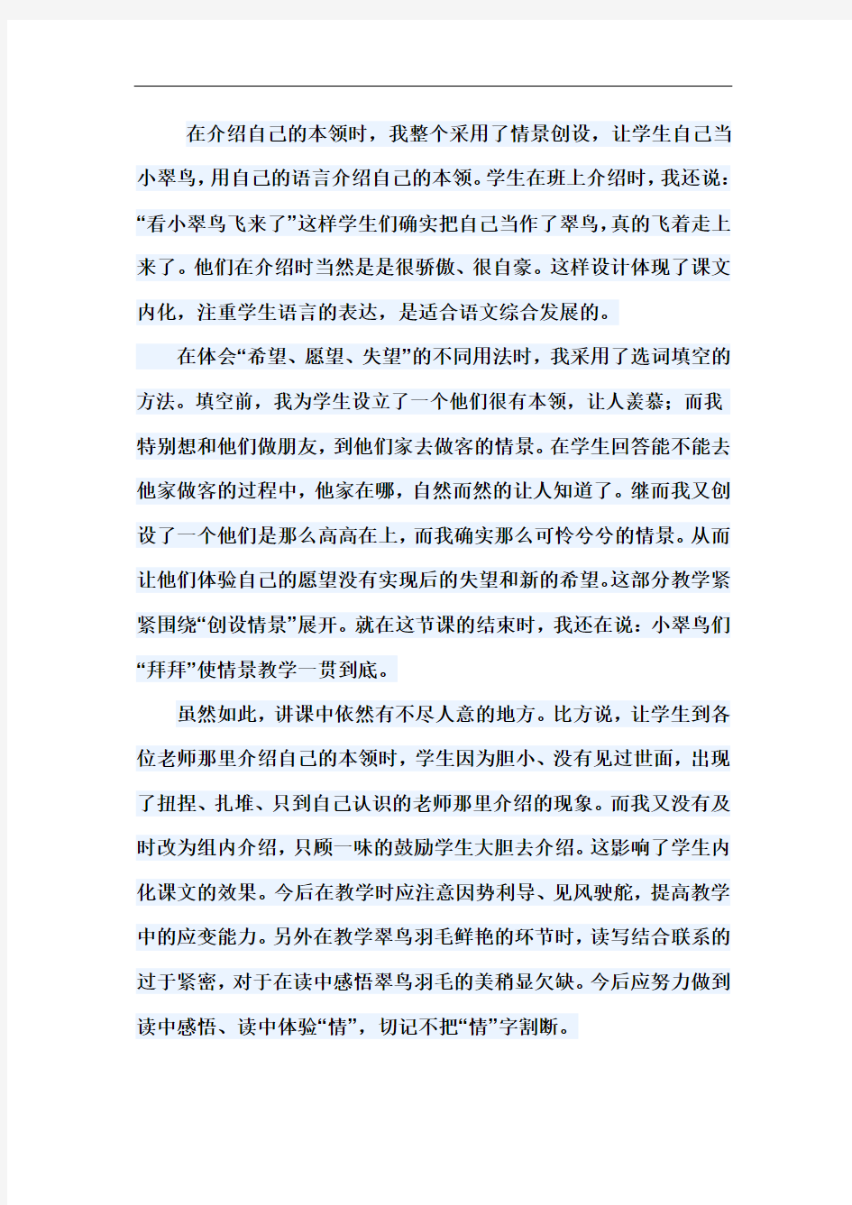 《翠鸟》教学反思