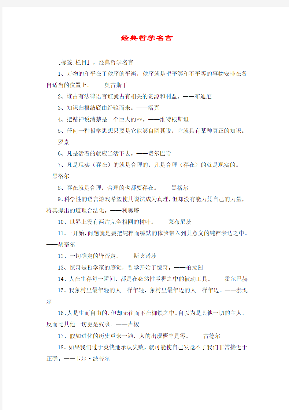 经典哲学名言