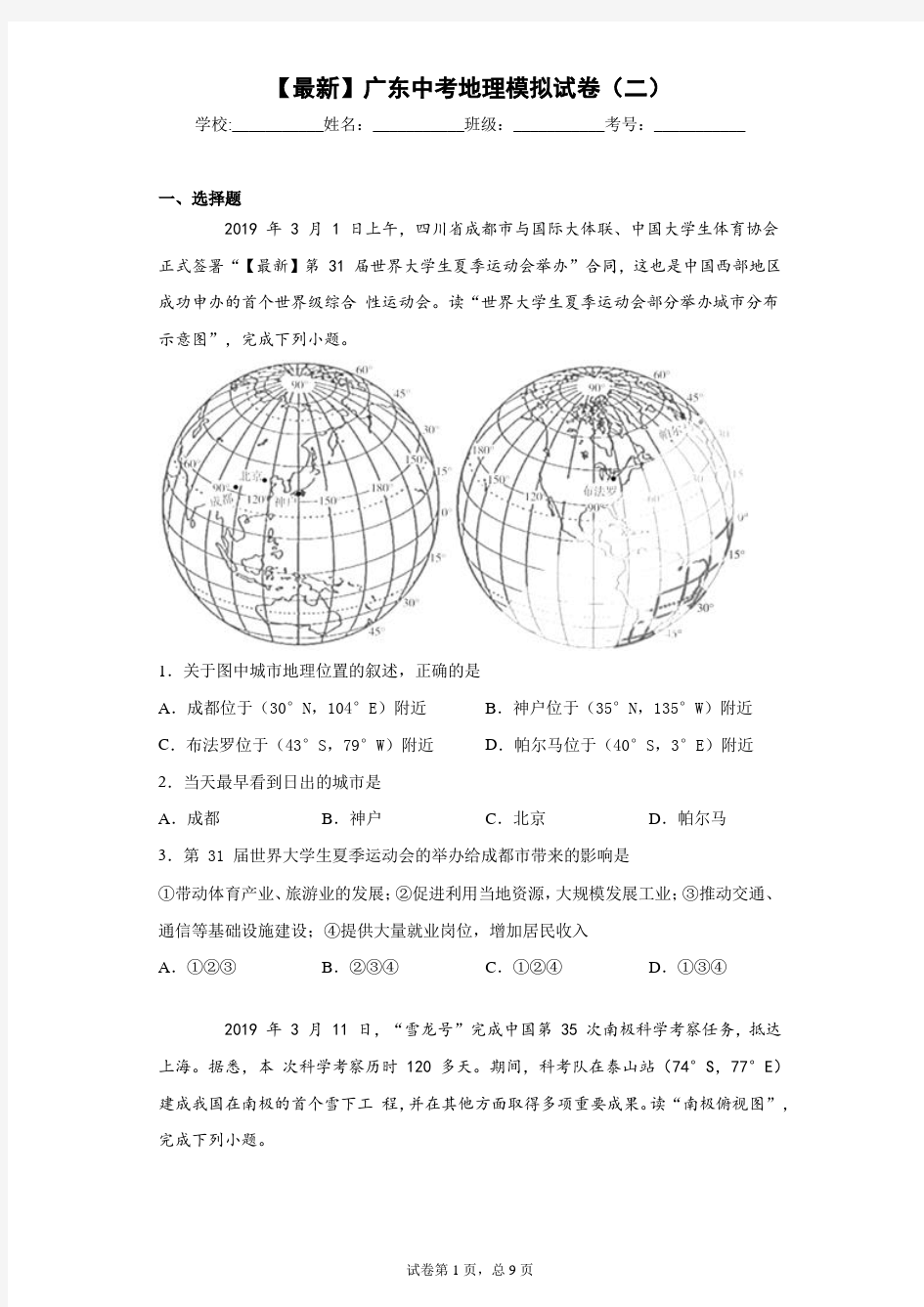 2021年广东中考地理模拟试卷(二)