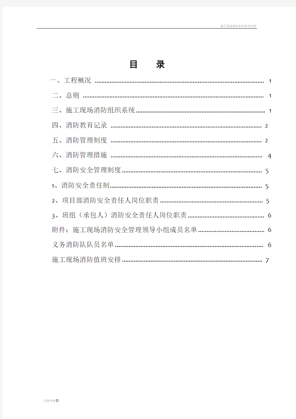 施工现场消防安全技术措施()