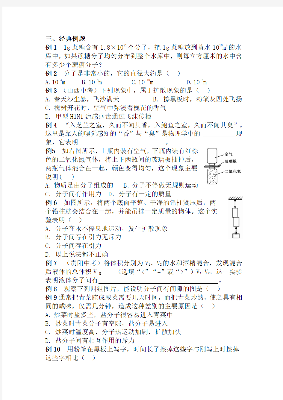 初三物理分子热运动练习题附答案