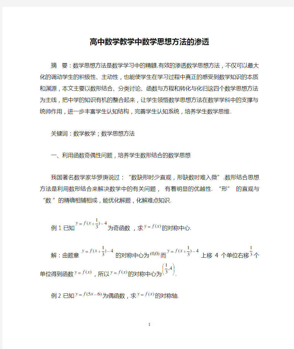 高中数学教学中数学思想方法的渗透