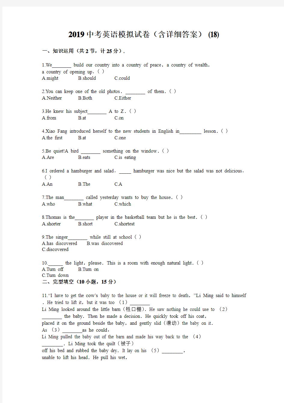 2019中考英语模拟试卷(含详细答案)-(18)