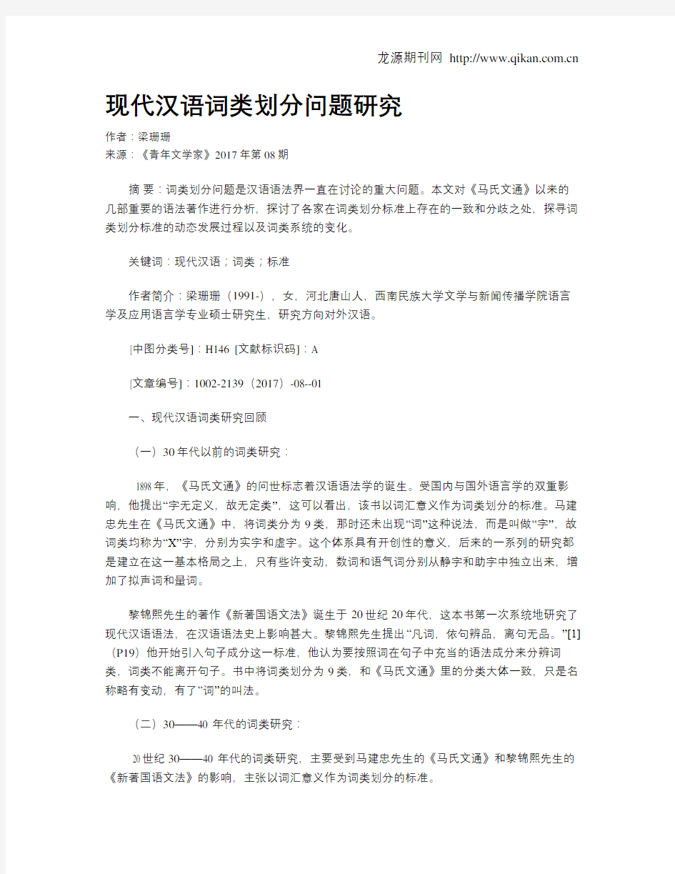 现代汉语词类划分问题研究