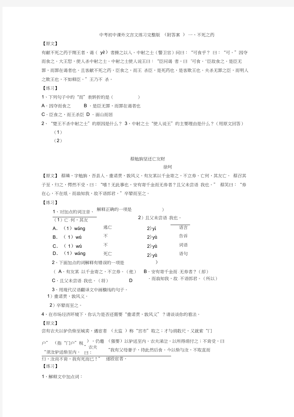 中考初中课外文言文练习完整版(附答案)