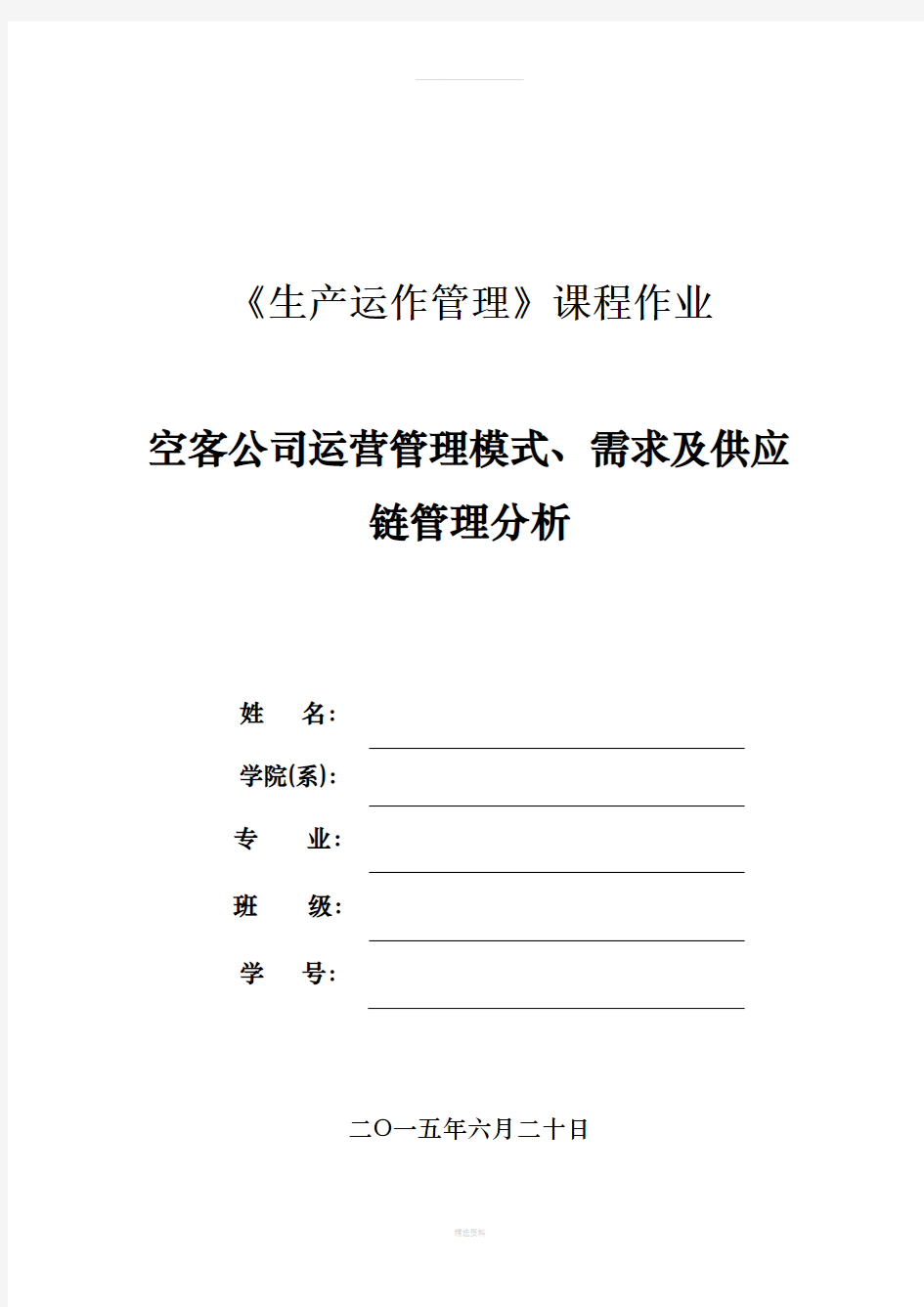 空客公司运营管理模式、需求及供应链管理分析