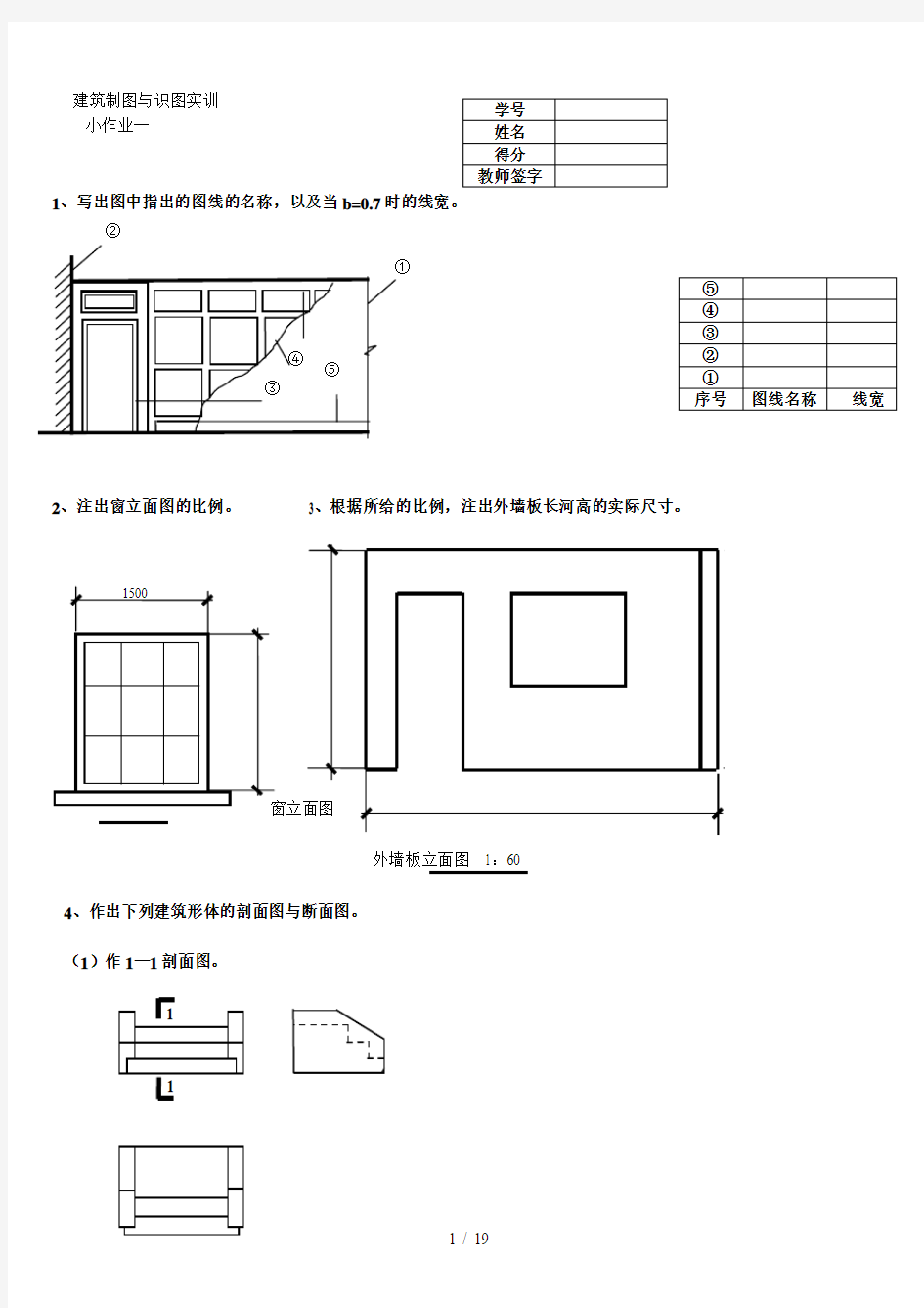 电大建筑制图基础考试小抄汇总_非常全