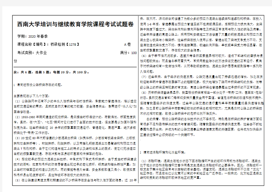 2020年西南大学1278机考答案