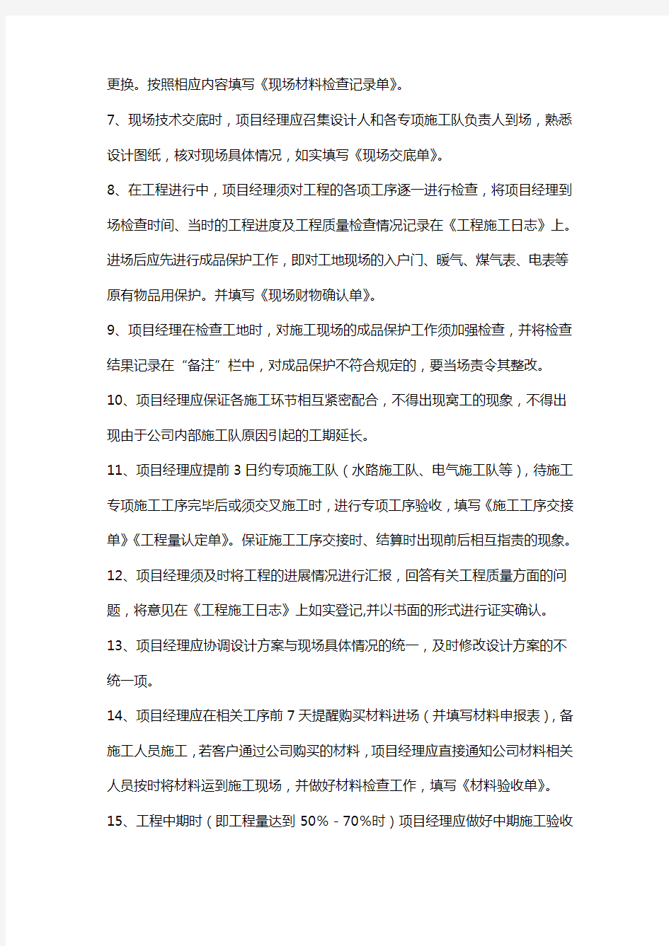 项目经理需重视的23个关键点及18项能力,工程人都应该知道!