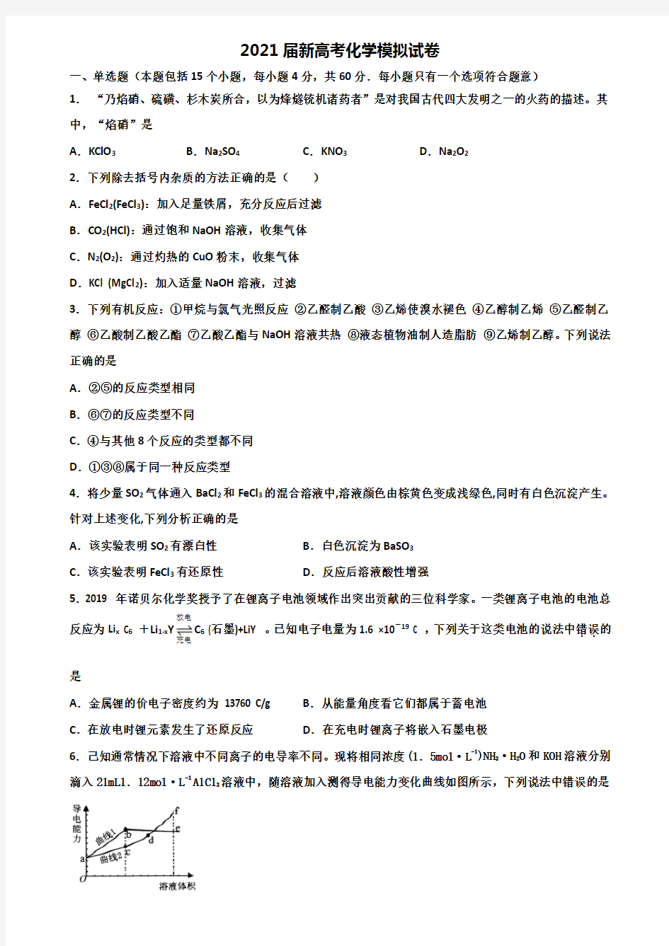 [合集3份试卷]2020浙江省台州市高考化学考试试题