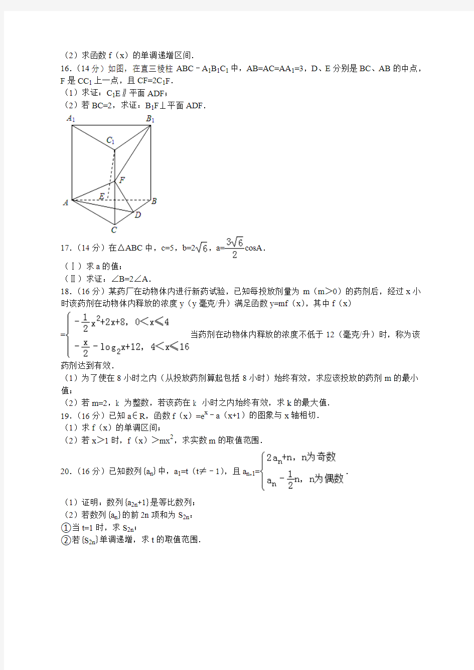 江苏省常州市武进区2017届高三上学期期中考试数学文试卷(解析版)