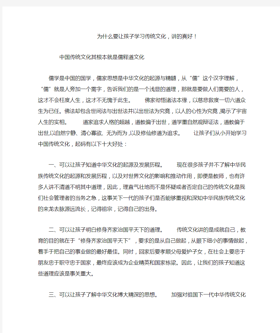 为什么要让孩子学习传统文化,讲的真好!