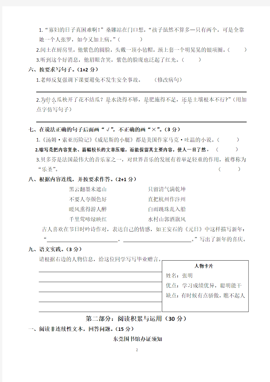 2017—2018学年度小学毕业考核语文试卷(A)