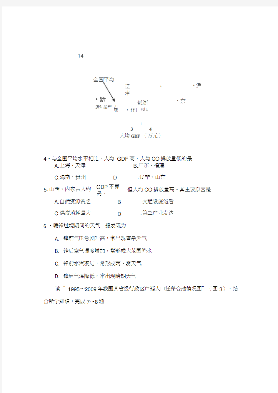 历年高考地理试题