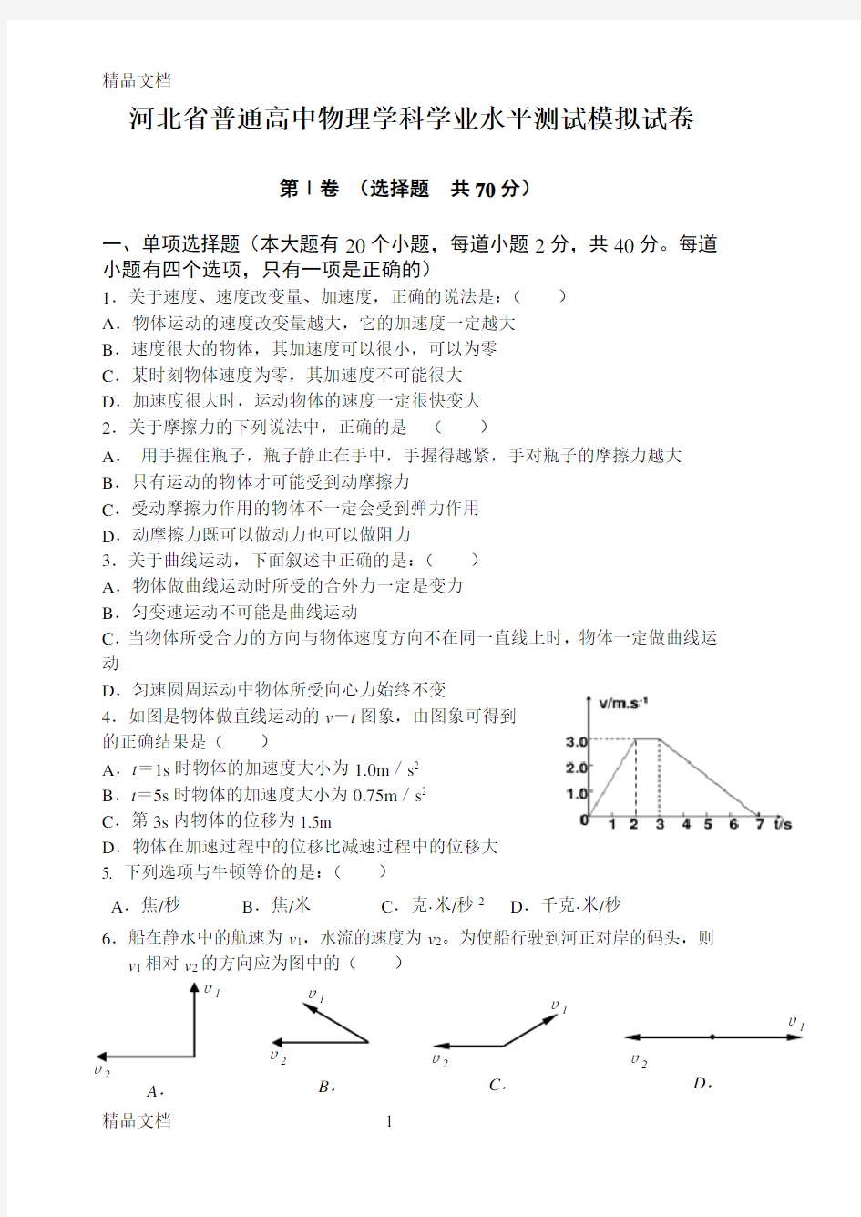 最新物理学业水平测试模拟试卷