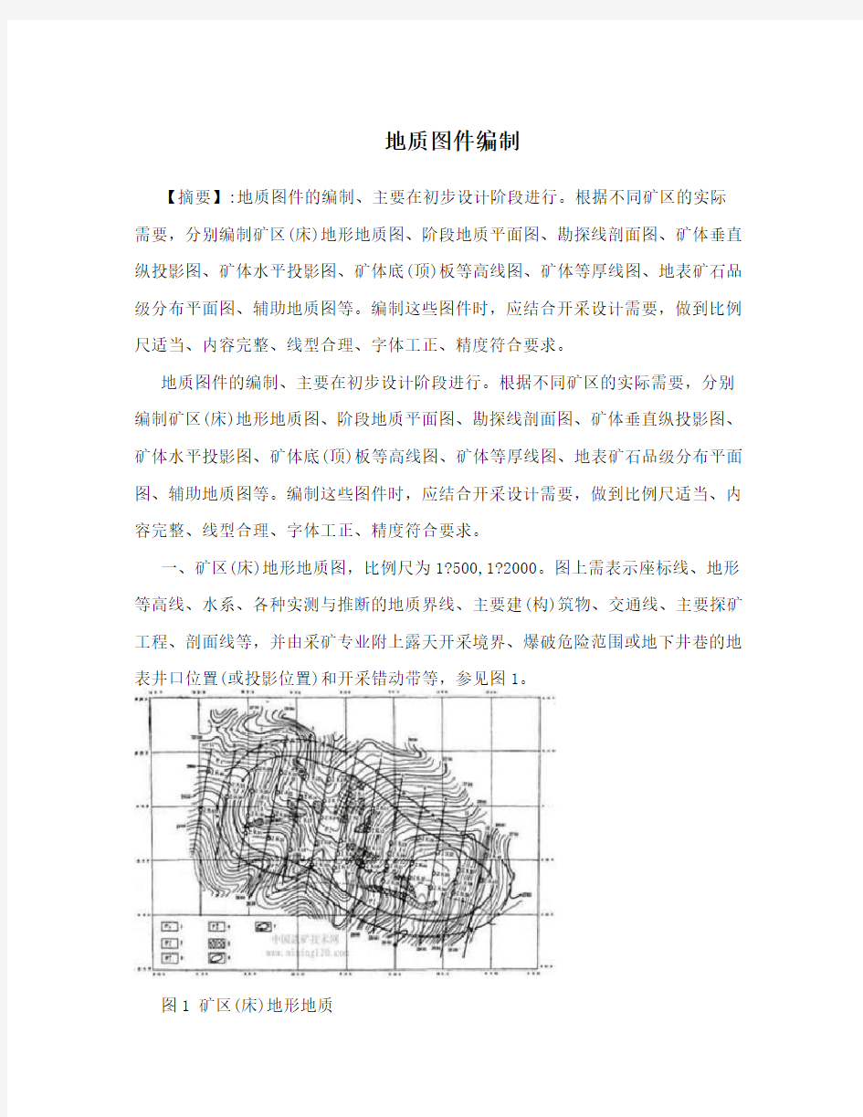 地质图件编制