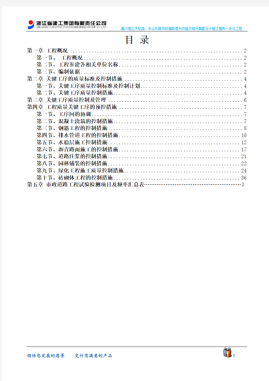 关键工序质量策划方案