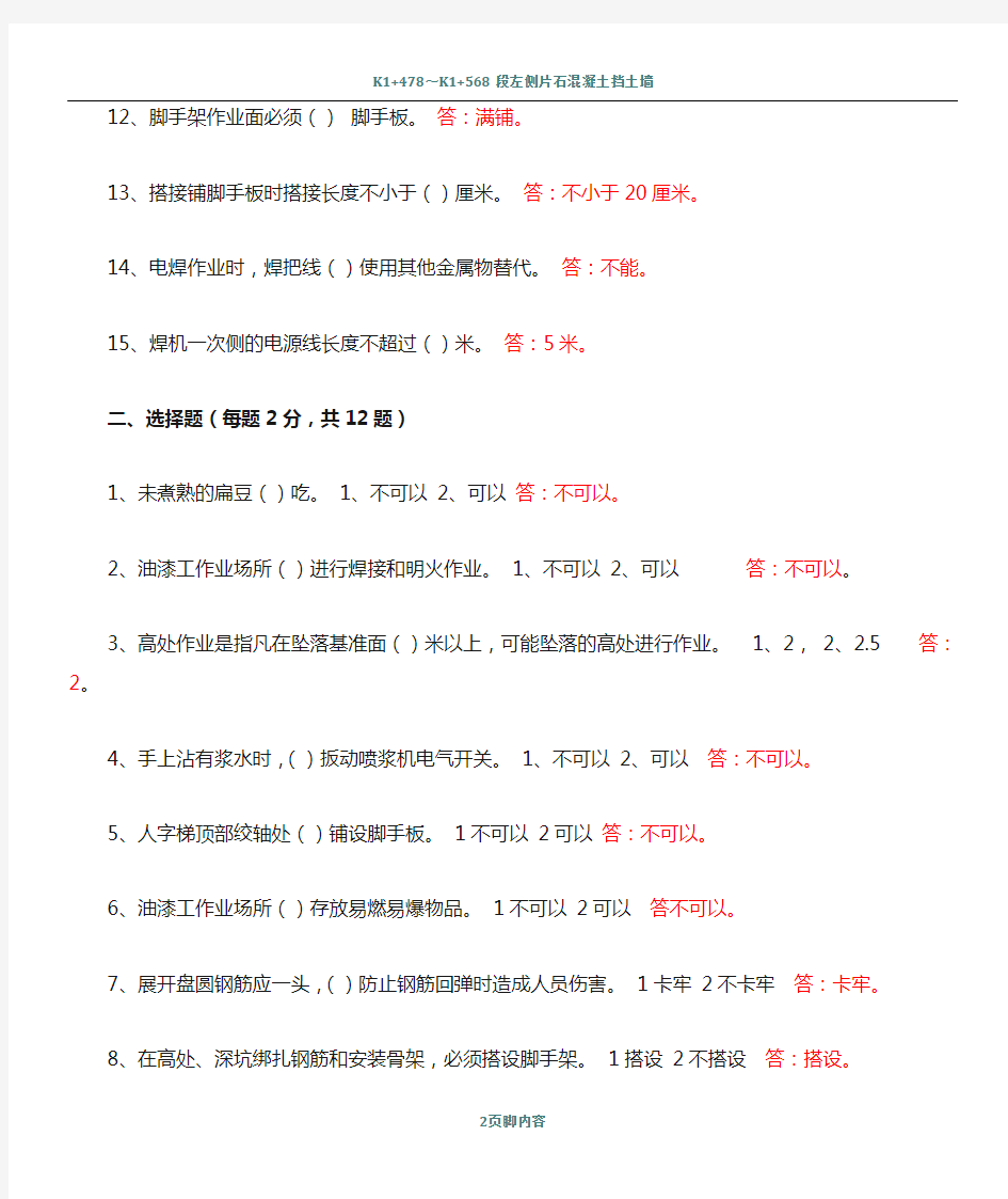 施工员考试试题及答案