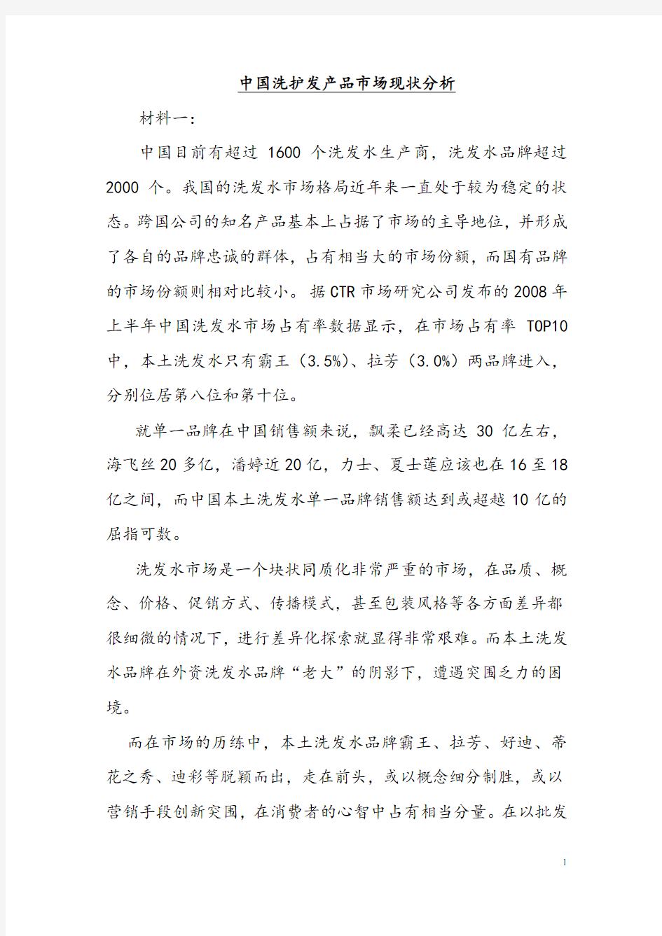 管理经济学案例分析.doc