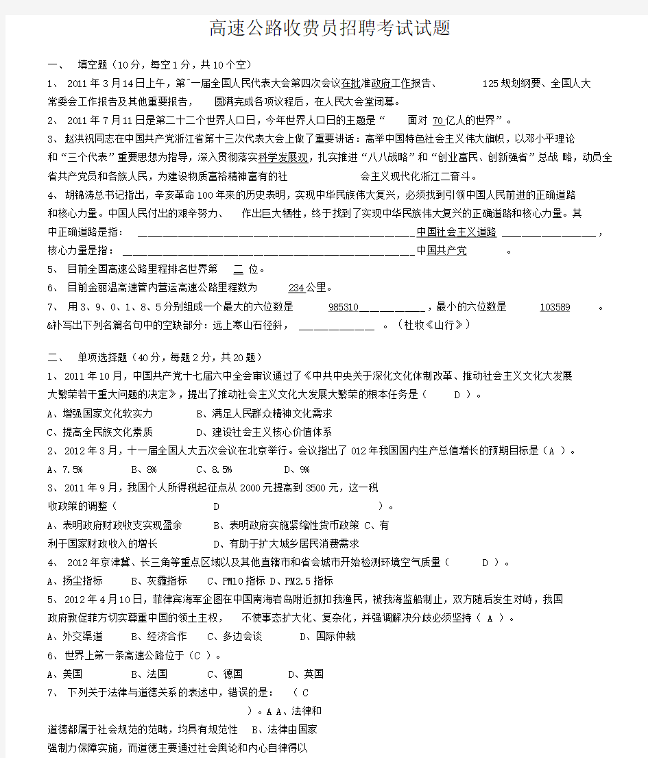 高速公路收費員招聘考試題