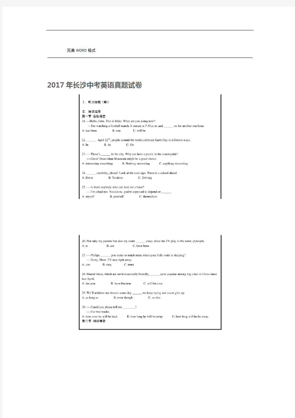 完整版2018湖南长沙中考英语真题和答案解析