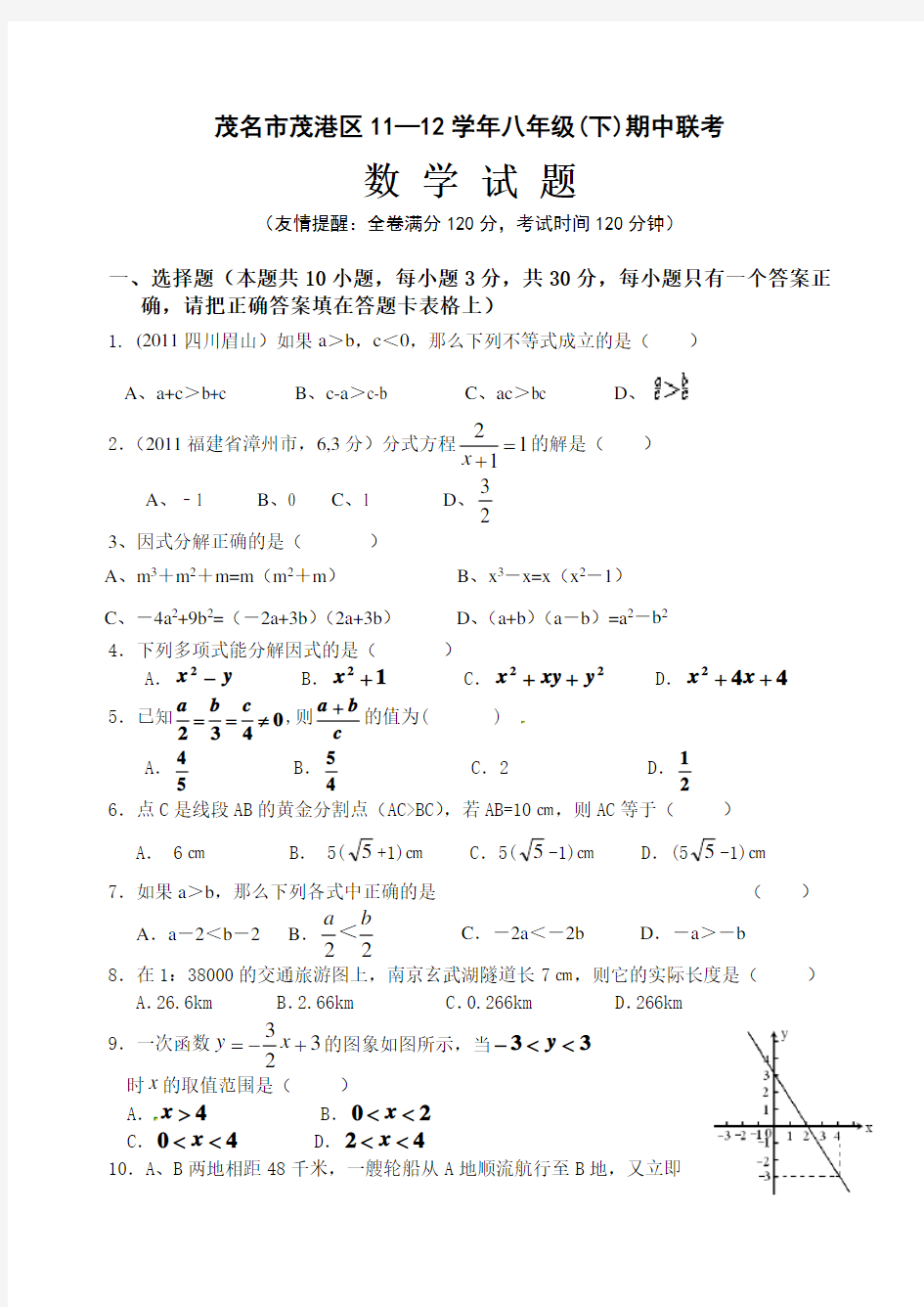 八年级下期中数学试题及答案