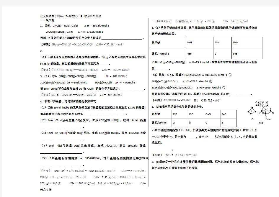 最新整理热化学方程式书写复习课程