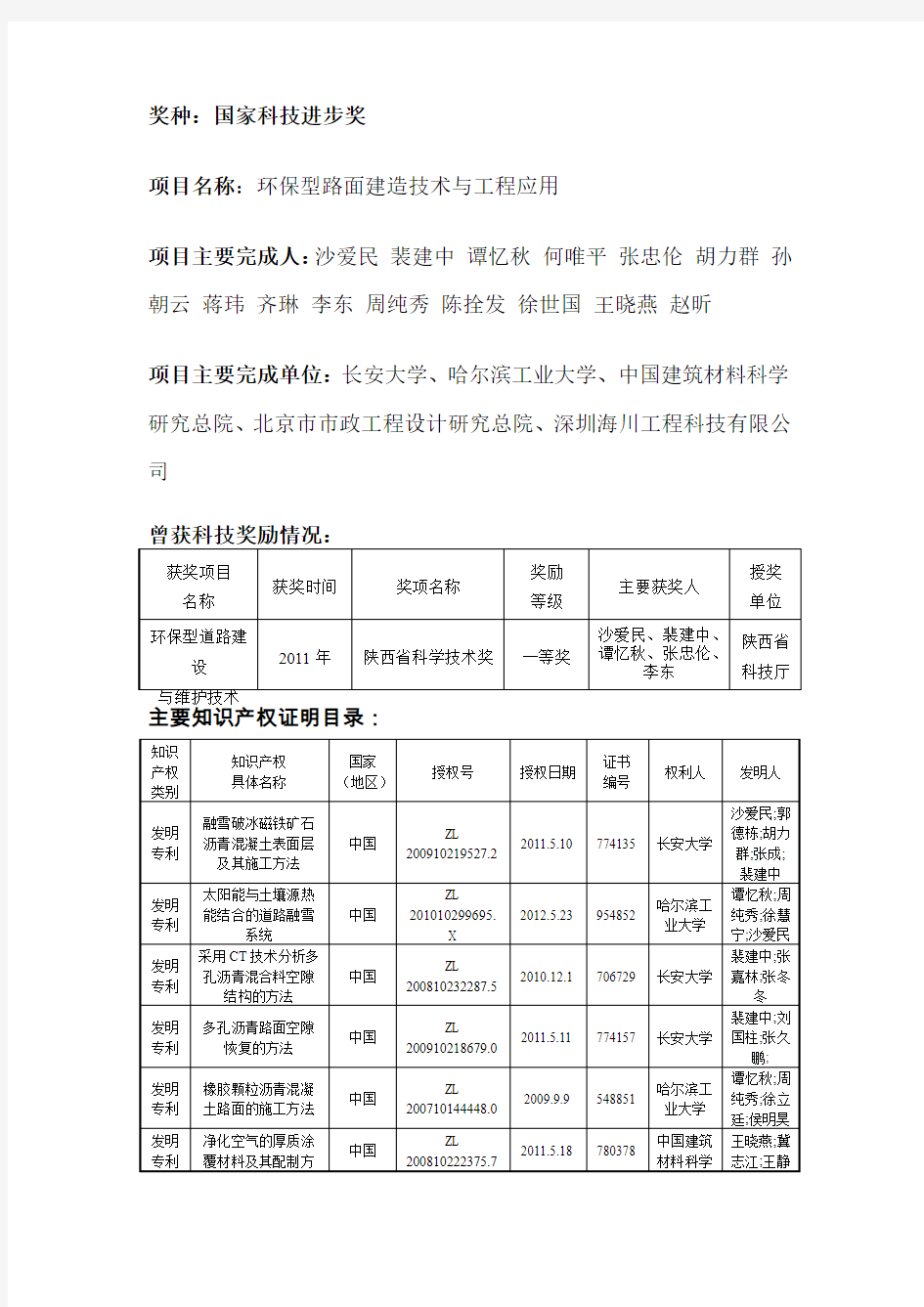 奖种国家科技进步奖