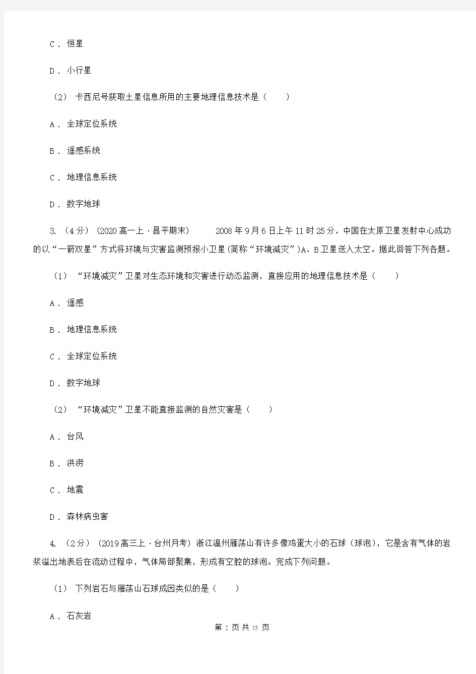 江苏省2021版高考地理一轮专题 第28讲 地理信息技术(II)卷