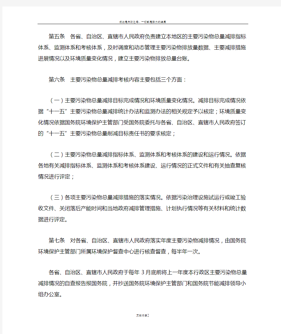 主要污染物总量减排考核办法