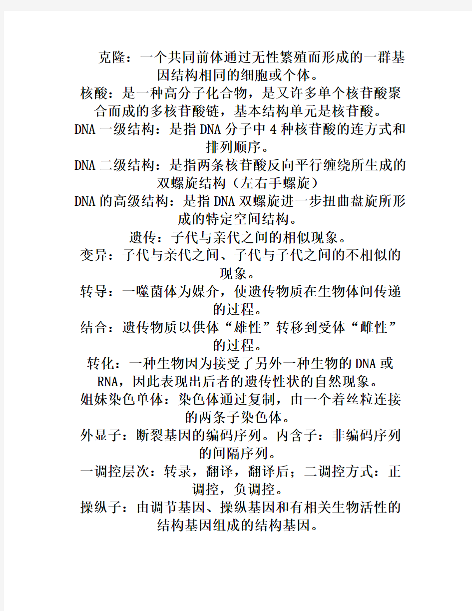 遗传学    复习重点  云南农业大学