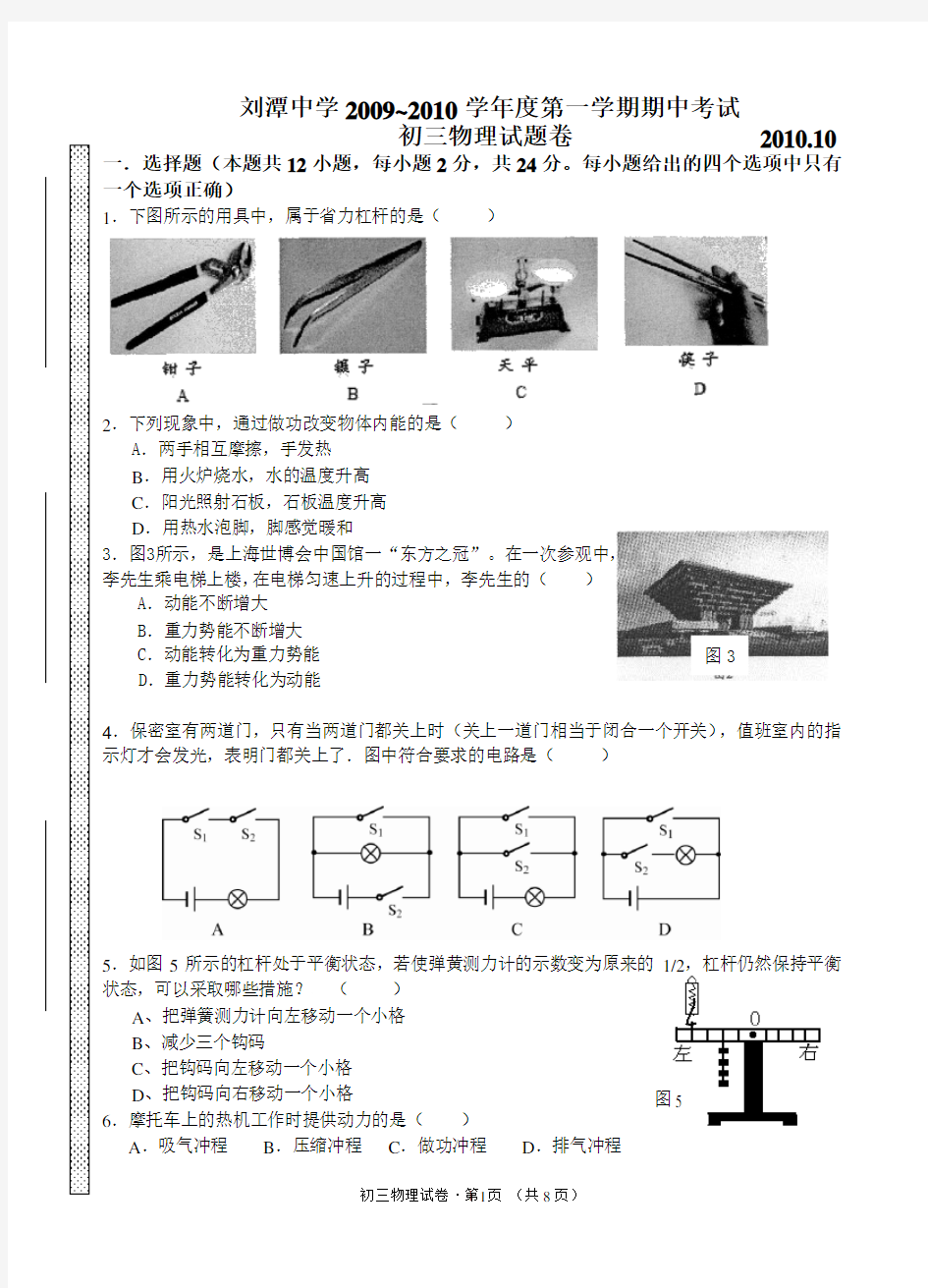 九年级物理期中试卷