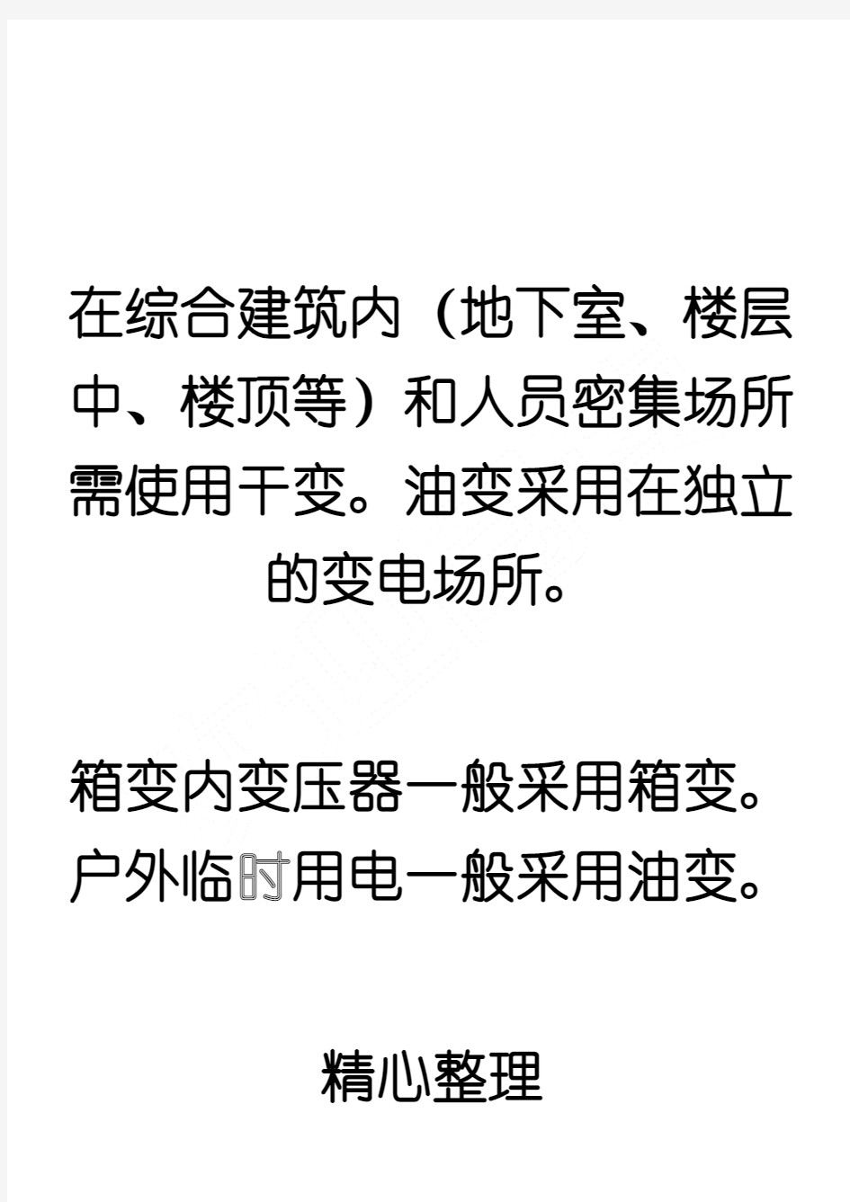 干式变压器与油浸式变压器的优缺点及其区别!