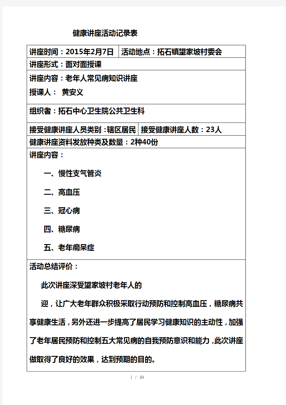 健康教育活动宣传记录表(1)