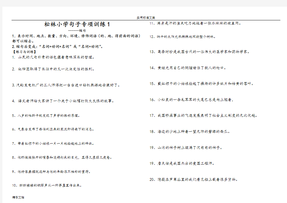 2018年度8小学语文句式转换方法与练习