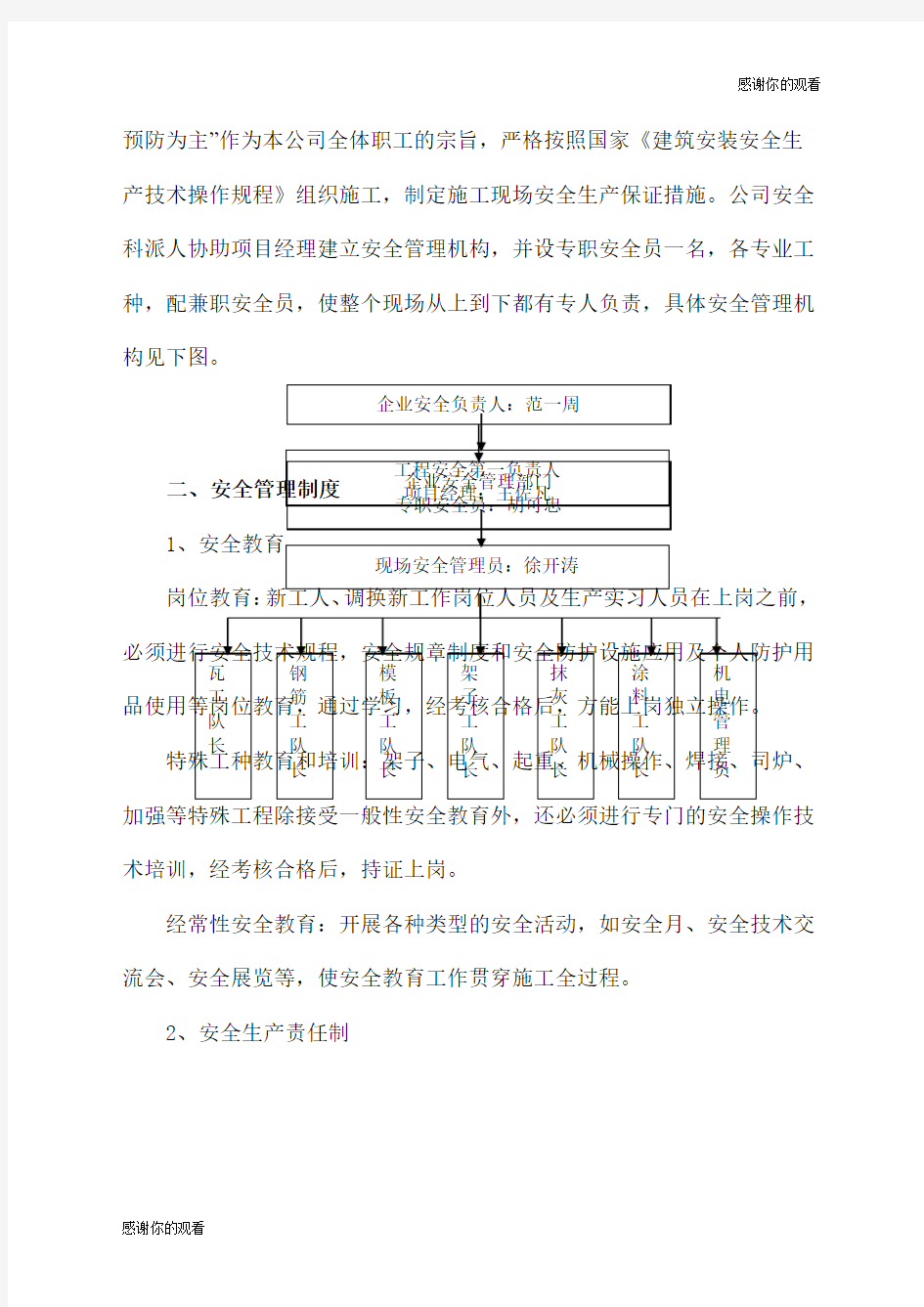 职教中心教学楼施工组织设计.docx