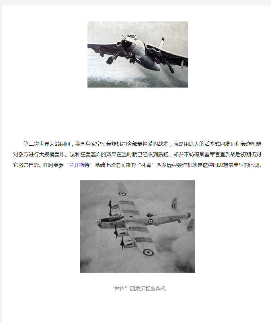 “3V 轰炸机”之维克斯“勇士”(Valiant)重型轰炸机资料