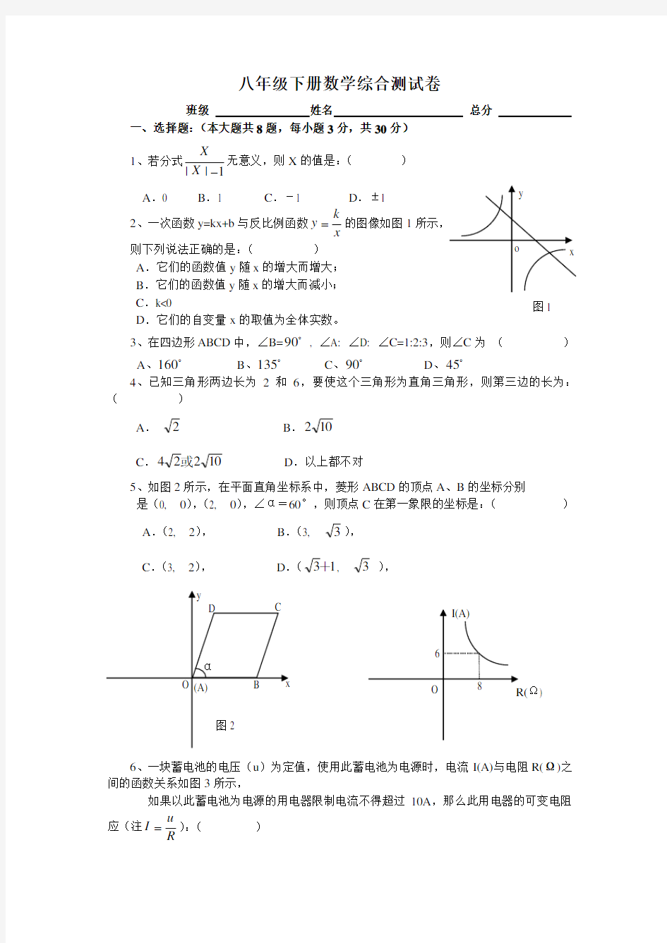 (完整版)八年级下册数学综合测试卷