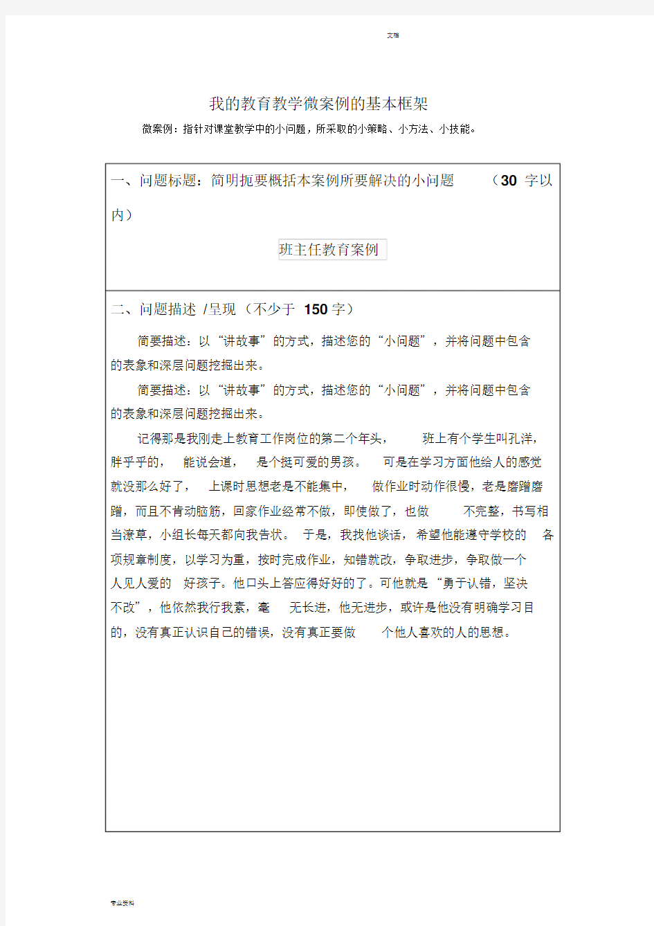 -我的教育教学微案例