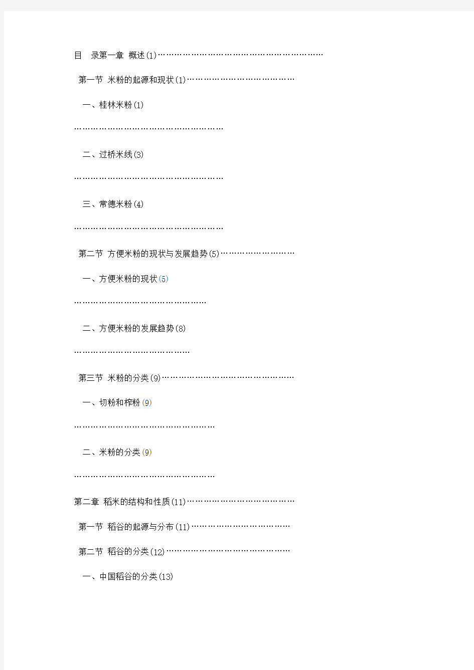 米粉加工原理与技术