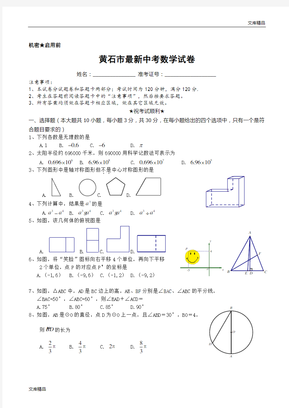 最新2019年湖北省黄石市中考数学试卷含答案