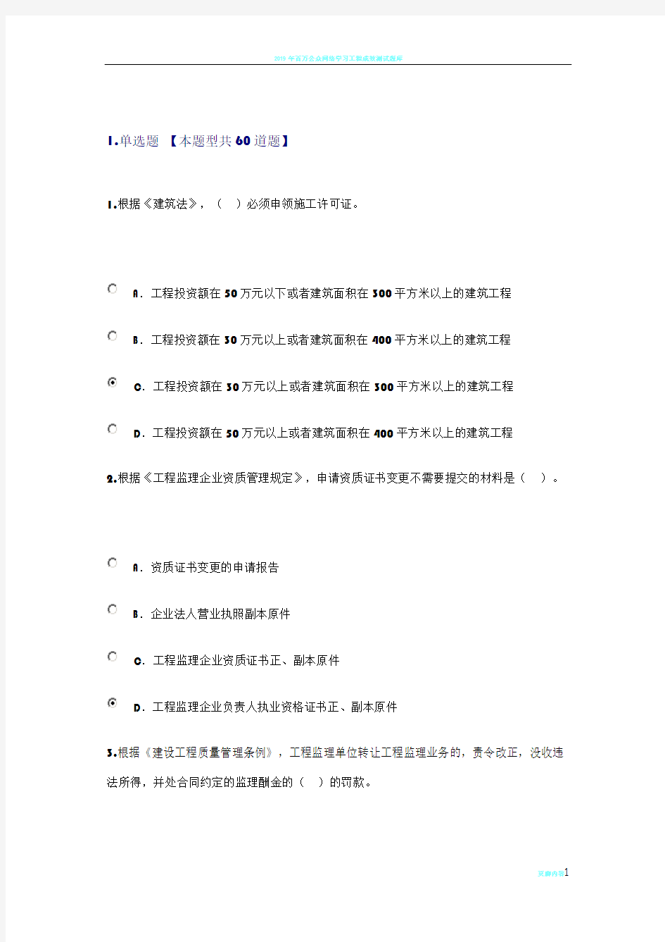 2019年监理工程师继续教育试题及答案