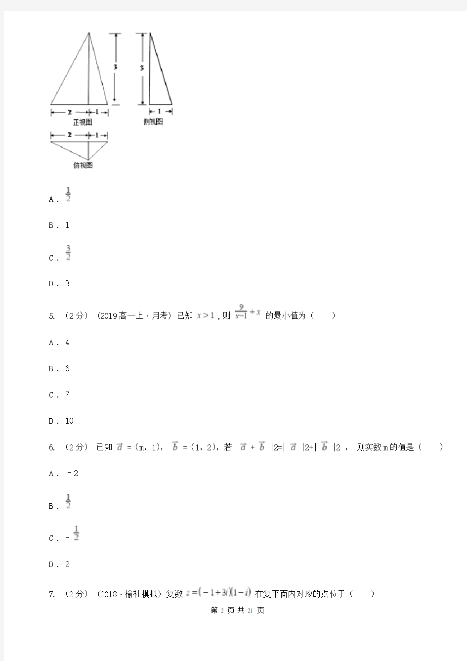 广西数学高三理数质量检测试卷(三)