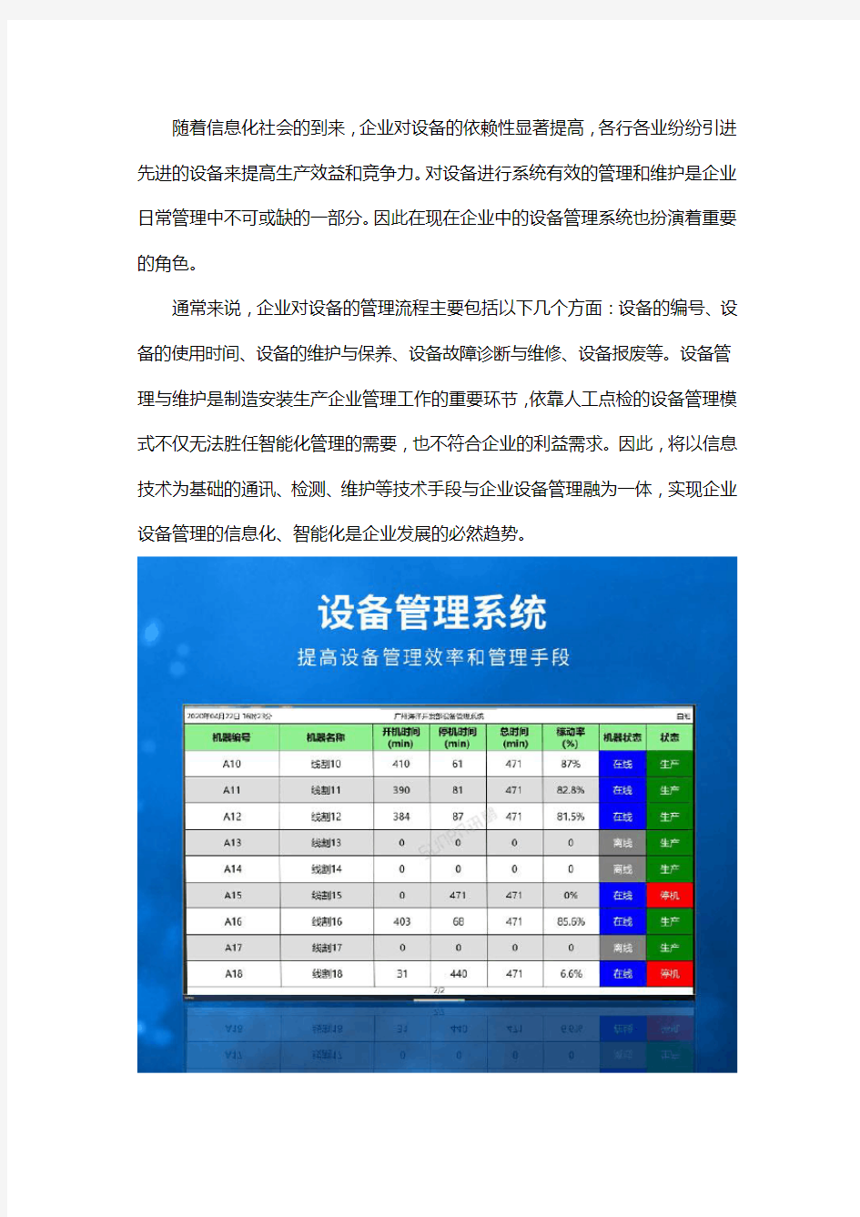 自动化设备管理系统解决方案